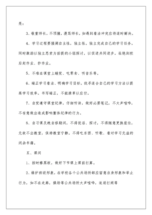 高一班级公约