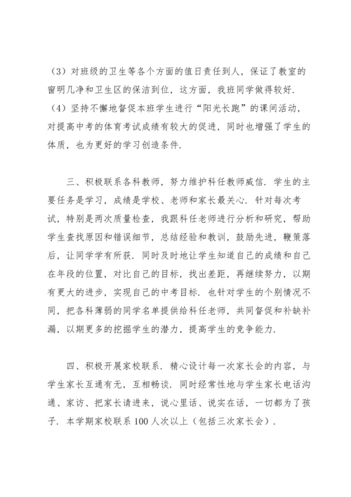 初三最新班主任工作总结.docx