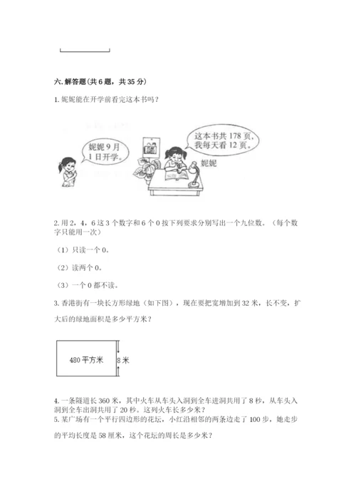 人教版四年级上册数学 期末测试卷附答案【完整版】.docx