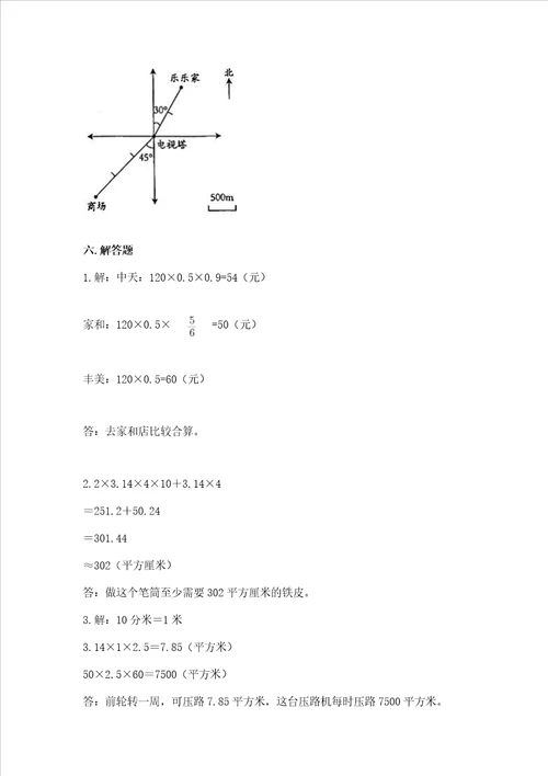 苏教版数学六年级下册期末测试卷（b卷）