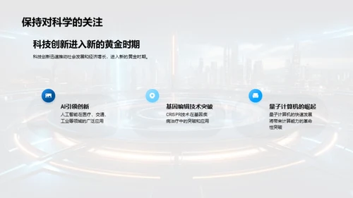 科技进步与社会变革