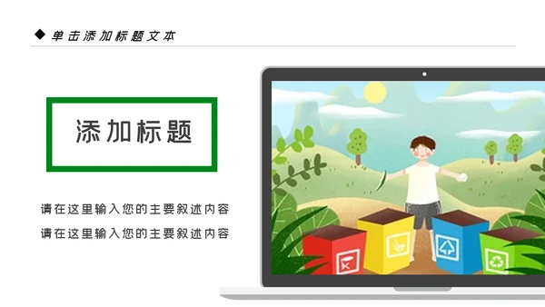 绿色生态文明环保低碳和谐社区地球日PPT模板