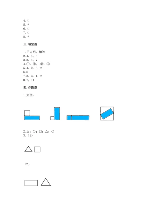 苏教版一年级下册数学第二单元 认识图形（二） 测试卷附参考答案（夺分金卷）.docx