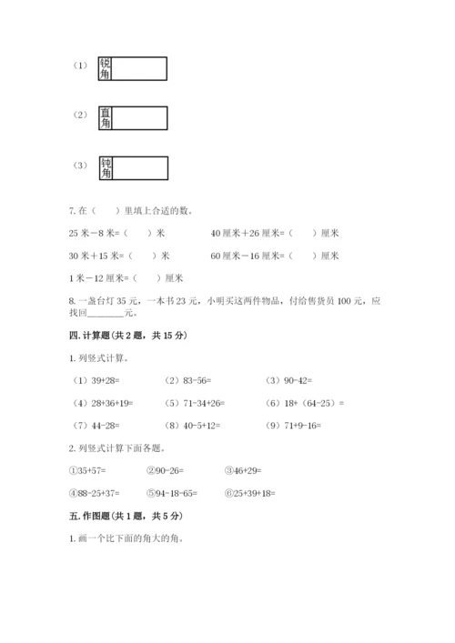 人教版二年级上册数学期中考试试卷含完整答案（夺冠系列）.docx