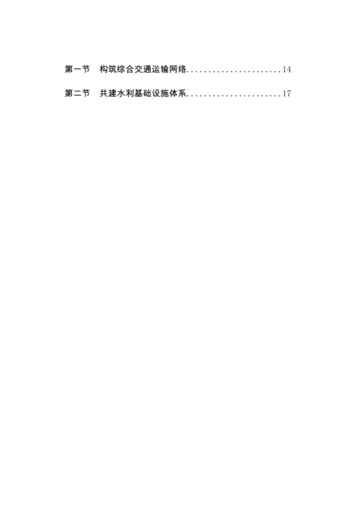 全文发布版长江中游城市群发展综合规划.docx