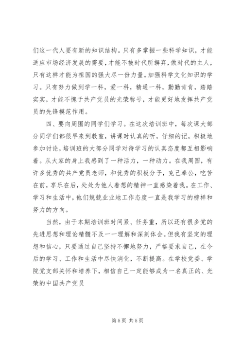 高级党课思想小结.docx