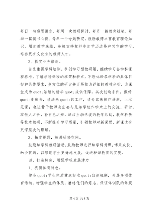 校教导处工作计划范文.docx