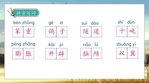 【核心素养】部编版语文四年级下册-6.飞向蓝天的恐龙 第1课时（课件）