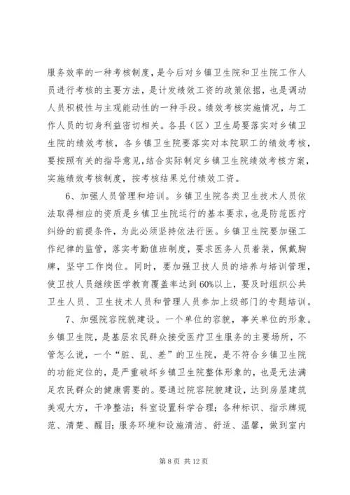 副局长在卫生院管理工作会讲话.docx