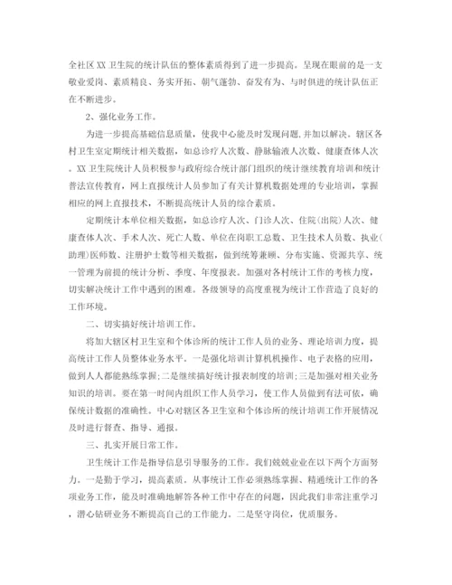精编之卫生统计个人工作总结范文.docx