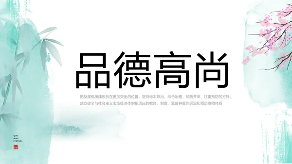 党建党风廉政学习教育动态PPT模板