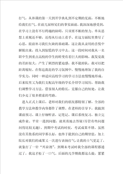 2022年大学本科毕业总结范文