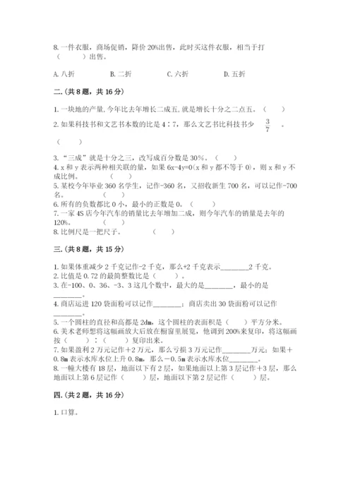 天津小升初数学真题试卷及答案【夺冠】.docx