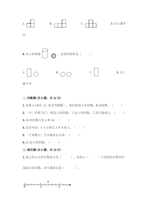 人教版五年级下册数学期中测试卷附答案【培优B卷】.docx