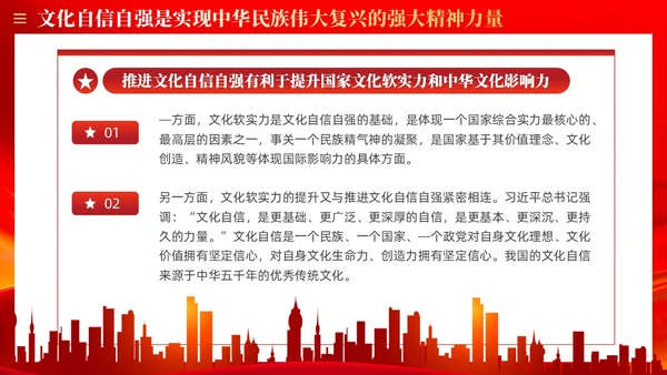 红色质量强国建设的三个转变党课ppt课件党建