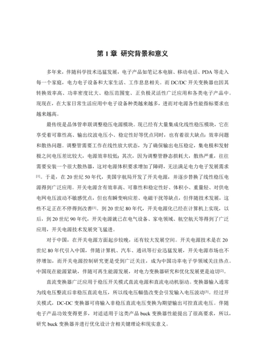 中南大学优质毕业设计调研研究报告模板.docx