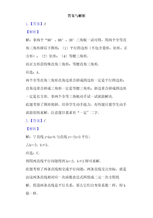 上海市八年级下期末数学试卷含答案