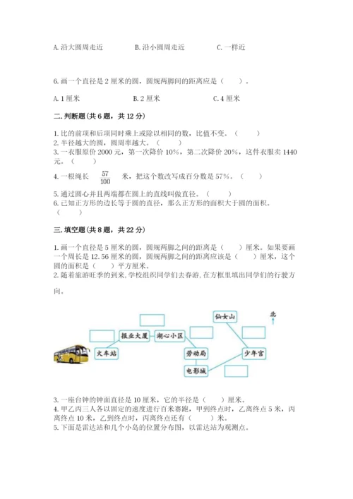 小学六年级数学上册期末考试卷（考点梳理）word版.docx