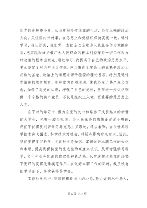 最新部队党员思想汇报优秀.docx