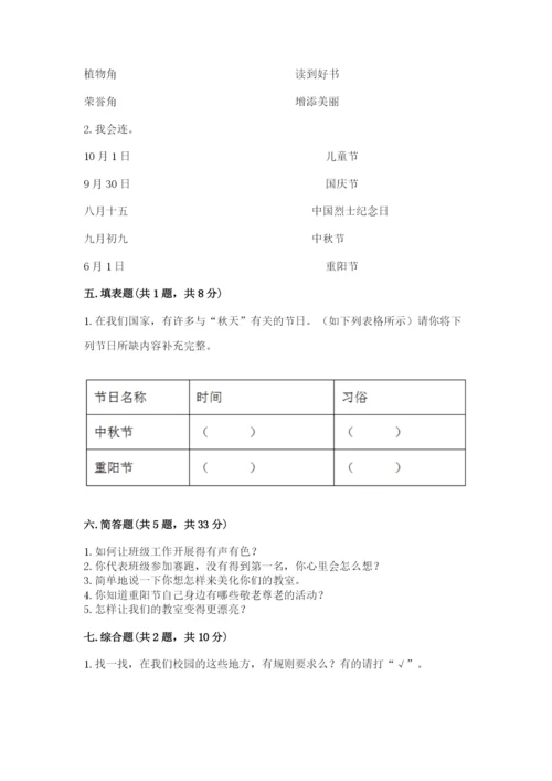 最新部编版二年级上册道德与法治期中测试卷及一套参考答案.docx