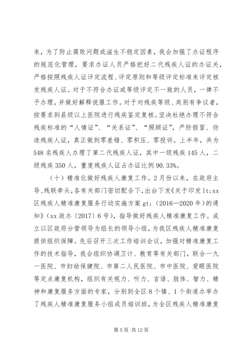 残联XX年上半年工作总结和下半年工作安排.docx