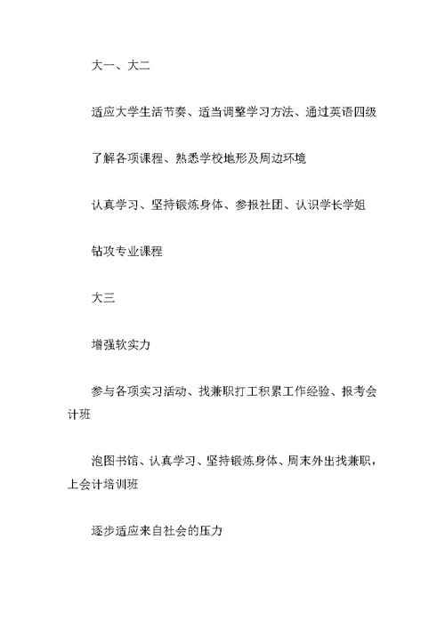 大学生职业生涯规划书（大一职业生涯规划书模板）