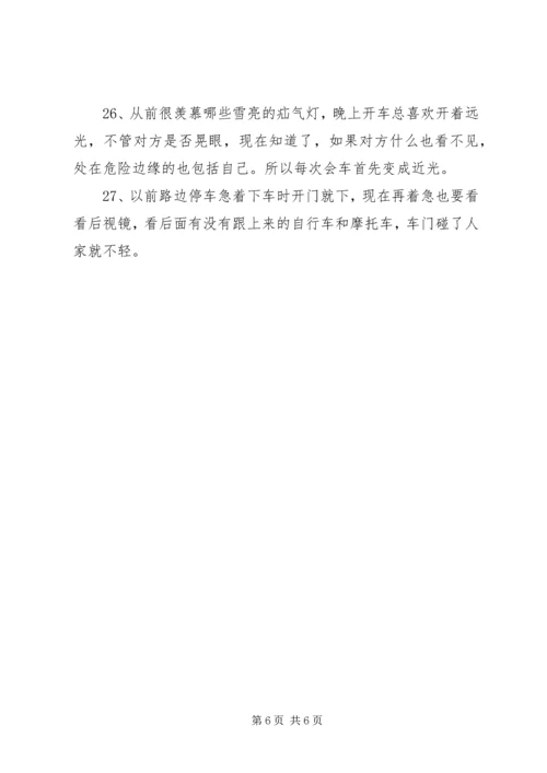 交通安全教育学习心得体会.docx