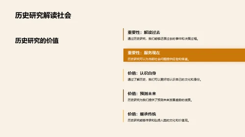 历史探索：研究与应用