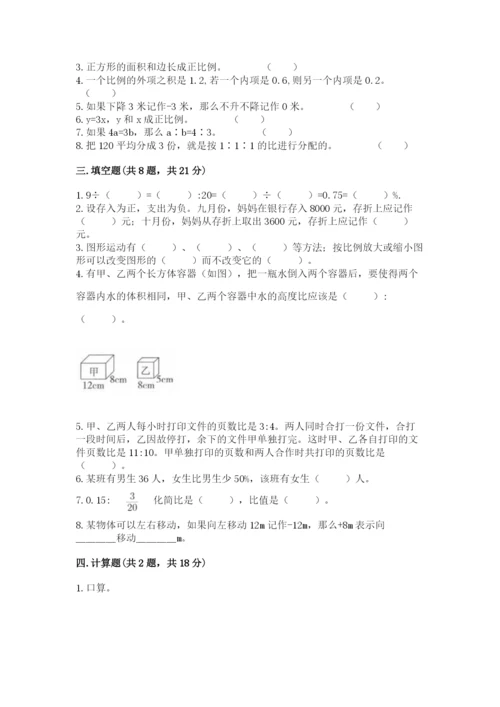 小升初六年级期末试卷及答案（精品）.docx