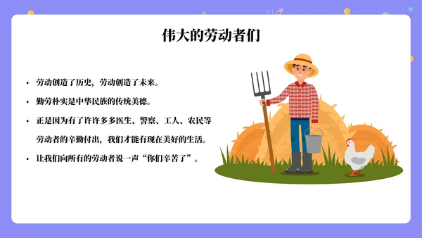 劳动润童心班会通用PPT模板
