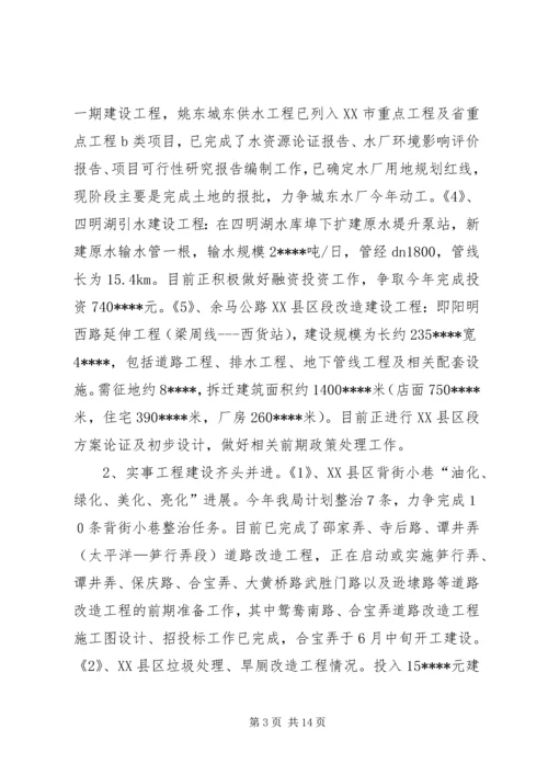 建设局上半年工作总结及下半年安排.docx