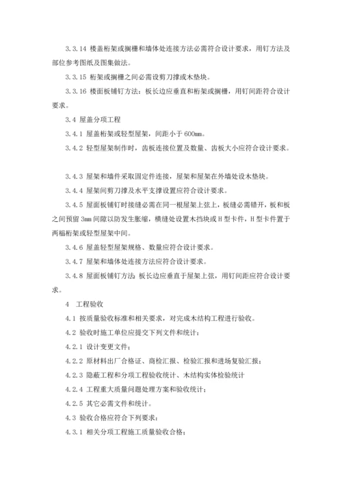 木结构综合项目工程综合项目施工质量控制.docx