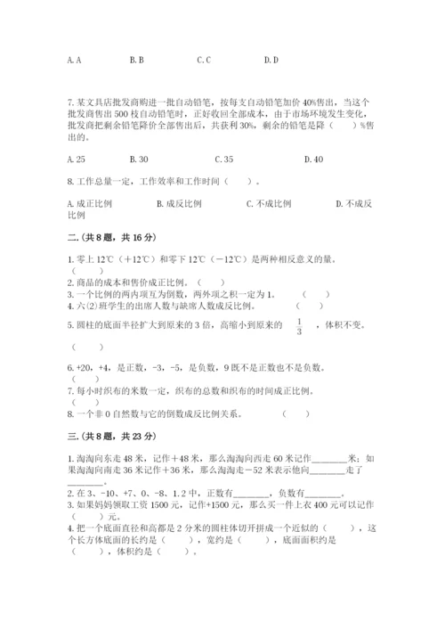 人教版六年级数学小升初试卷精品（易错题）.docx