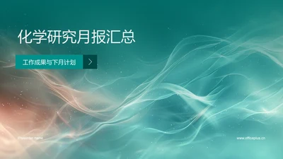 化学研究月报汇总