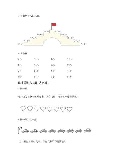 北师大版一年级上册数学期中测试卷及完整答案1套.docx
