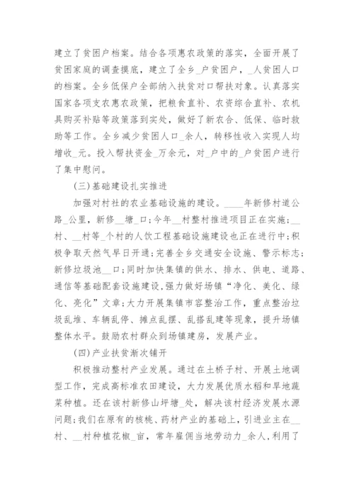 个人脱贫攻坚工作总结范文.docx