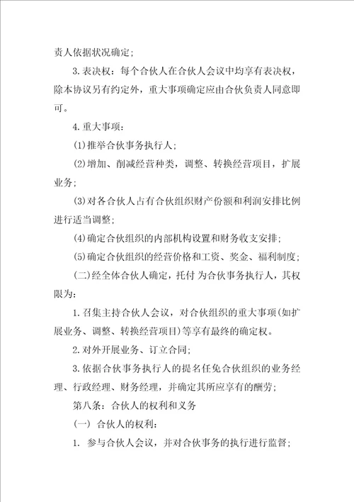 二人合伙经营简单合同5篇