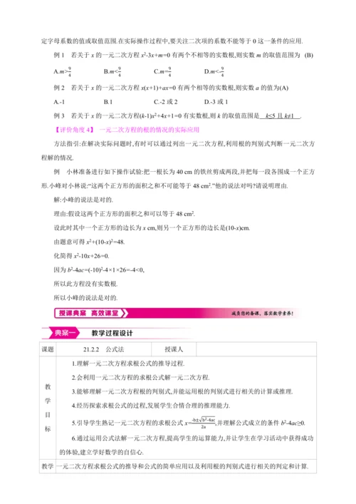 21.2.2解一元二次方程 公式法【人教九上数学精彩课堂教案】