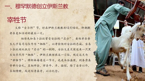 初中历史阿拉伯帝国教育教学课件PPT
