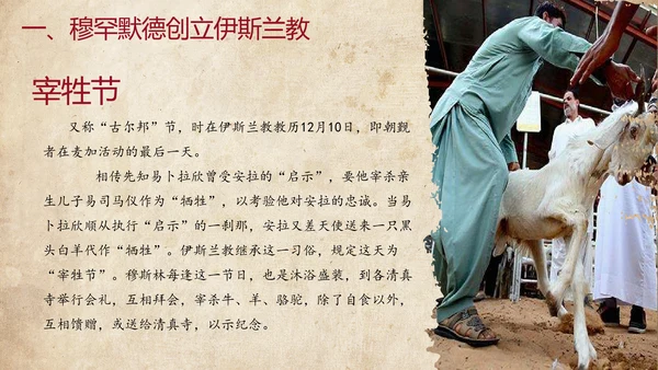 初中历史阿拉伯帝国教育教学课件PPT