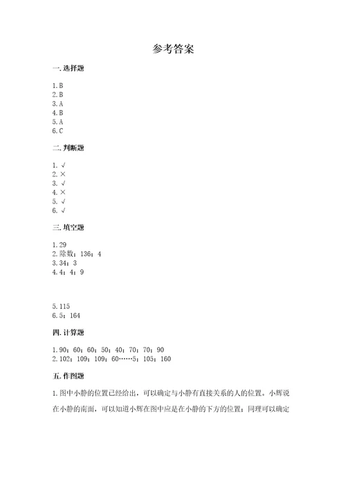 小学数学三年级下册期中测试卷含完整答案夺冠