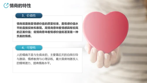 情商培养人际关系处理通用PPT课件