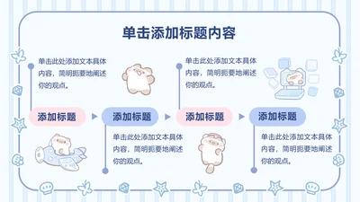 卜卜猫简约风蓝色四项分类