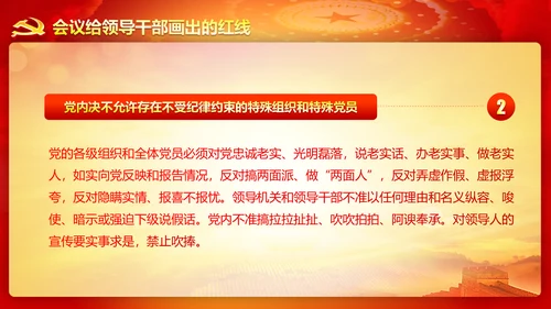 精美大气十八届六中全会公报内容PPT模板
