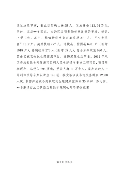 人口和计划生育工作总结.docx