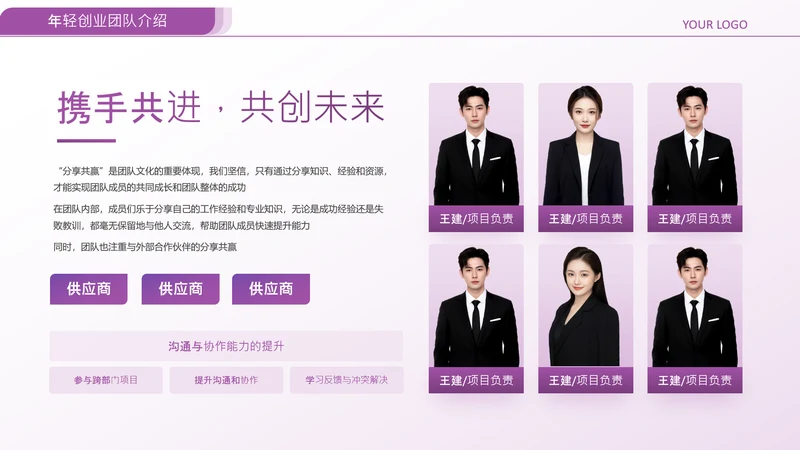 紫色渐变风公司团队介绍多人介绍页