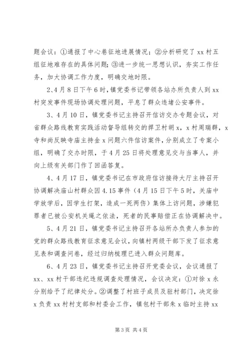 开展群众路线教育实践活动调研报告.docx