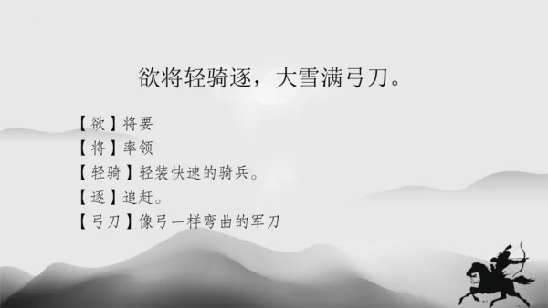 22古诗三首《塞下曲》课件