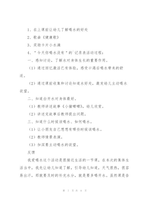 通用幼儿园托班教案：我喜欢喝水.docx