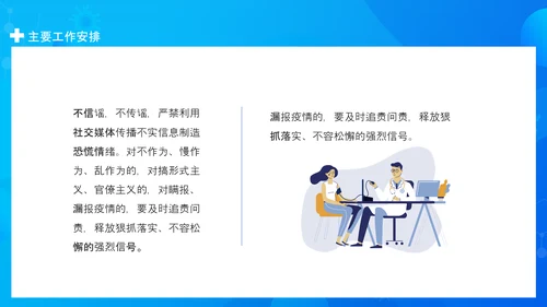 企业工厂复工疫情预防方案PPT模板